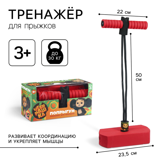 Тренажёр для прыжков «Чебурашка» - Фото 1