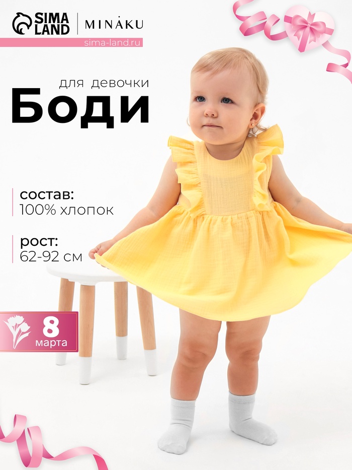 Платье-боди MINAKU, рост 62-68 см, жёлтое - Фото 1