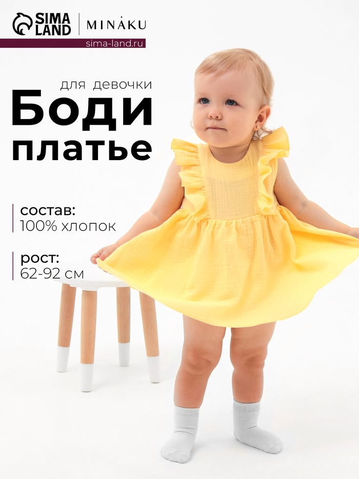 Платье-боди MINAKU, рост 62-68 см, жёлтое - Фото 1