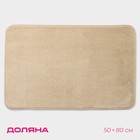 Коврик для дома Доляна «Софт», 50×80 см, бежевый - Фото 1