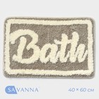 Коврик SAVANNA Bath, 40×60 см, цвет бежевый - фото 9477305