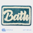 Коврик для дома SAVANNA «Bath», 40×60 см, цвет голубой - фото 321226907