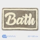 Коврик для ванной и туалета SAVANNA «Bath», 50×80 см, цвет бежевый - фото 321226914