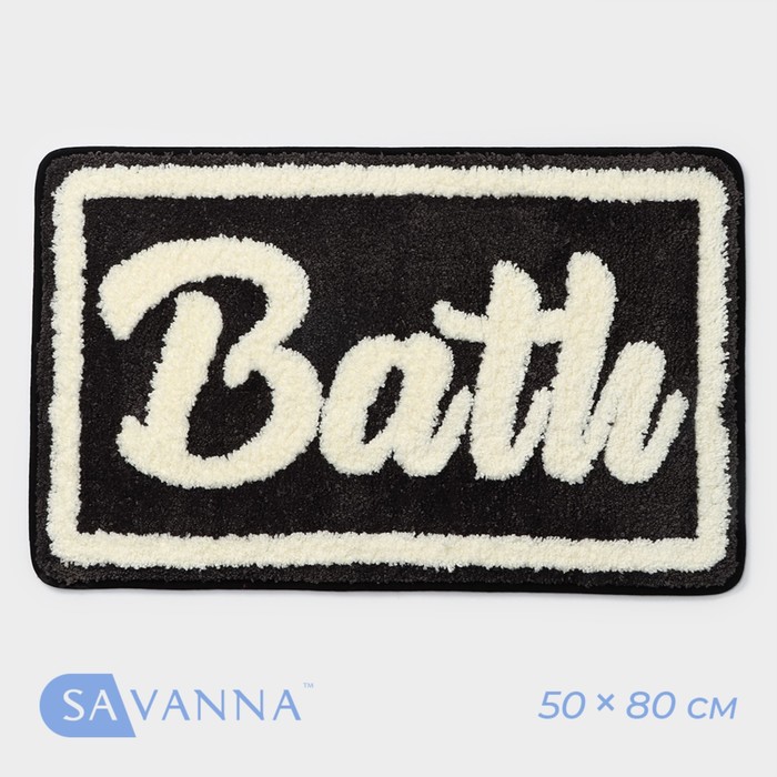 Коврик SAVANNA Bath, 40×60 см, цвет чёрный