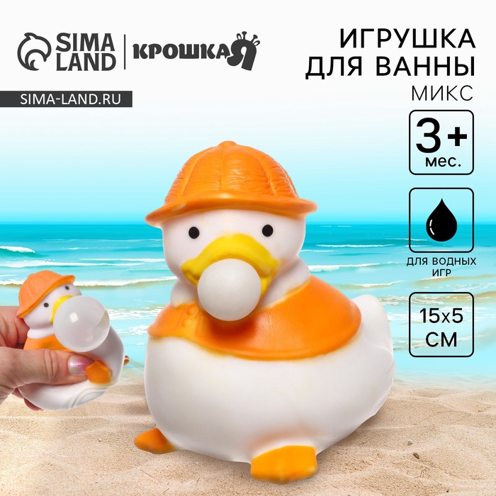 Резиновая игрушка для ванны Крошка Я «Утенок с пузырем», 6 см, МИКС - Фото 1