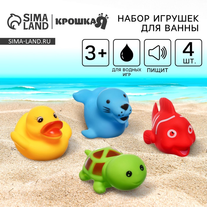 Резиновые игрушки для ванны Крошка Я «Животные», с пищалкой, в наборе 4 шт. - Фото 1