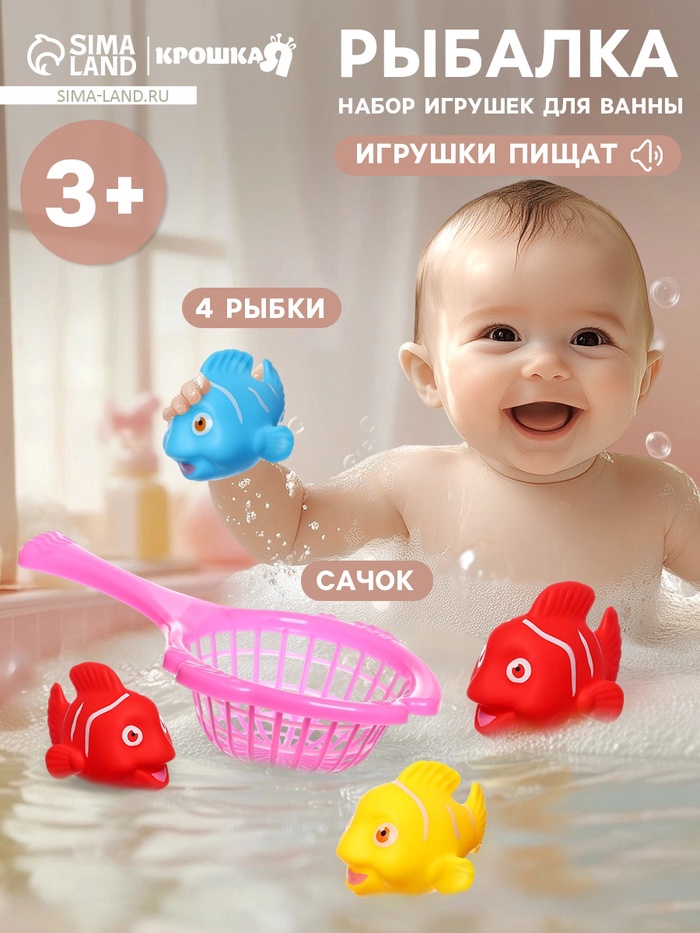 Резиновые игрушки для ванны Крошка Я «Рыбалка с рыбками», в наборе 4 шт., сачок, МИКС - Фото 1