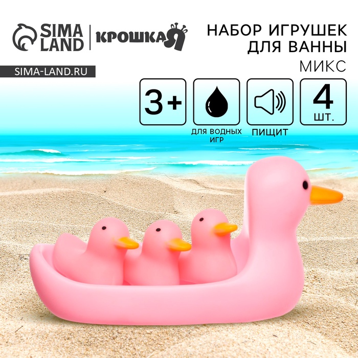 Резиновые игрушки для ванны Крошка Я «Мыльница: Уточки», 14 см, с пищалкой, в наборе 4 шт - Фото 1