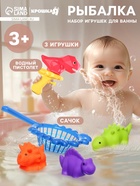 Игрушки для ванны Крошка Я «Веселое купание», водный пистолет, сачок, резиновые игрушки, в наборе 5 шт. - Фото 1