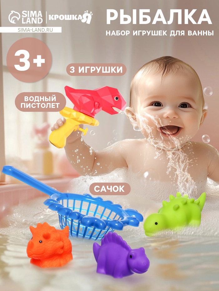 Игрушки для ванны Крошка Я «Веселое купание», водный пистолет, сачок, резиновые игрушки, в наборе 5 шт. - Фото 1