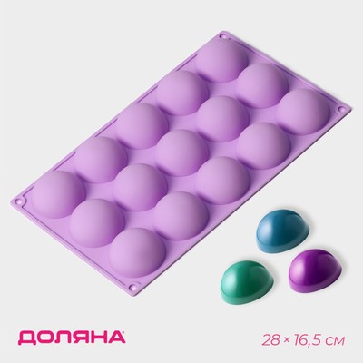 Форма для выпечки Доляна «Фигуры. Полусфера», силикон, 28×16.5×2.3 см, 15 ячеек, сиреневая