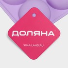 Форма для выпечки Доляна «Фигуры. Полусфера», силикон, 28×16.5×2.3 см, 15 ячеек, сиреневая - Фото 7