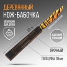 Сувенирное оружие нож-бабочка «Тигр», 20 см - фото 299004485