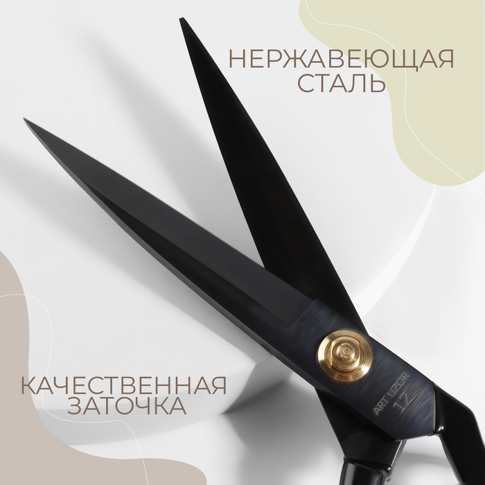 Ножницы закройные, скошенное лезвие, прорезиненные ручки, 12", 31 см, цвет чёрный