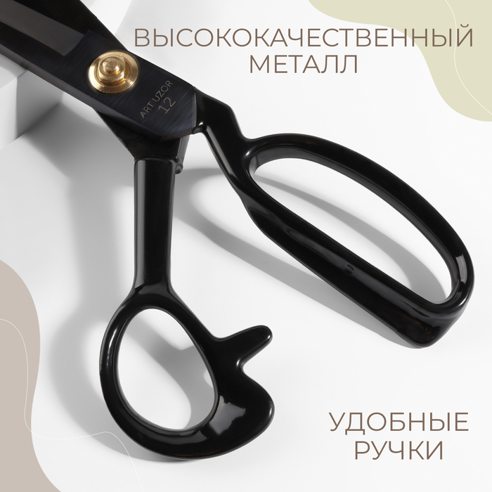 Ножницы закройные, скошенное лезвие, прорезиненные ручки, 12", 31 см, цвет чёрный