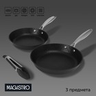 Набор сковород Magistro Rock Stone, 2 предмета: d=22 см, d=26 см, кухонные щипцы, антипригарное покрытие, индукция - фото 11226513