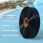 Лента для этикеток, 30 мм, 200 м, чёрная - Фото 2
