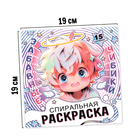 Спиральная раскраска «Забавные чибики», 20 стр., Аниме - Фото 5