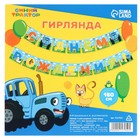 Набор для праздника "С Днем рождения!", шары, свечи, гирлянда, Синий трактор - фото 9488377