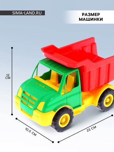 Машинка самосвал «Крош», 23 см, цвет МИКС
