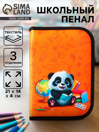 Пенал школьный, 3 секции, 14×21×4 см «Панда»