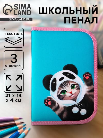 Пенал школьный, 3 секции, 14×21×4 см «Кот панда»