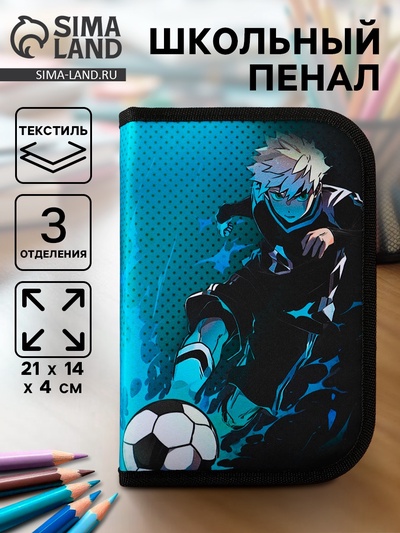 Пенал школьный, 3 секции, 14×21×4 см «Футбол аниме»