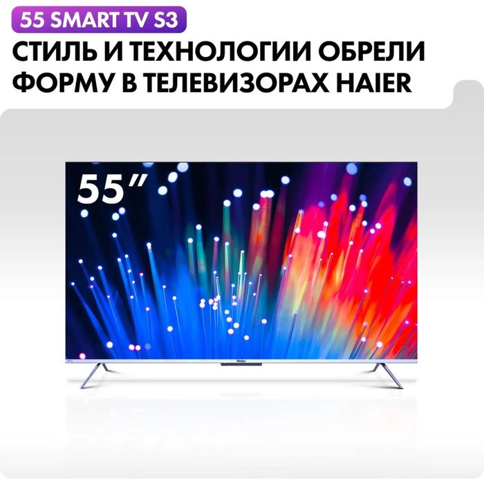 Телевизор Haier SMART TV S3, 55", 3840x2160, DVB-T2/C/S2, HDMI 4, USB 2, Smart TV, чёрный