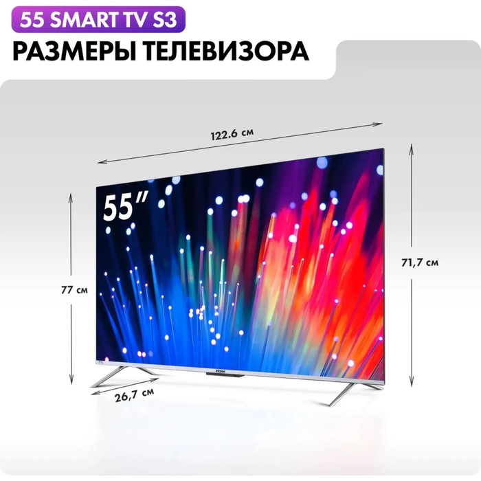 Телевизор Haier SMART TV S3, 55", 3840x2160, DVB-T2/C/S2, HDMI 4, USB 2, Smart TV, чёрный