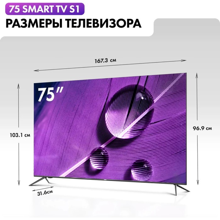 Телевизор Haier SMART TV S1, 75", 3840x2160, DVB-T2/C/S2, HDMI 4, USB 2, Smart TV, чёрный