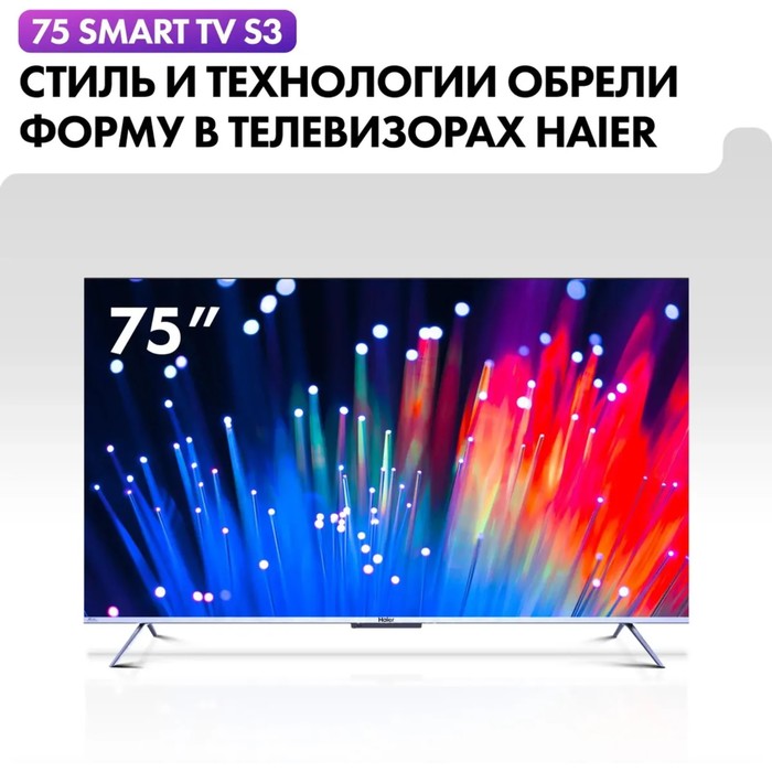 Телевизор Haier SMART TV S3, 75", 3840x2160, DVB-T2/C/S2, HDMI 4, USB 2, Smart TV, чёрный