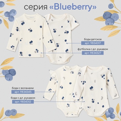 Боди с воланами «Крошка Я» Blueberry, размер 80-86, цвет молочный