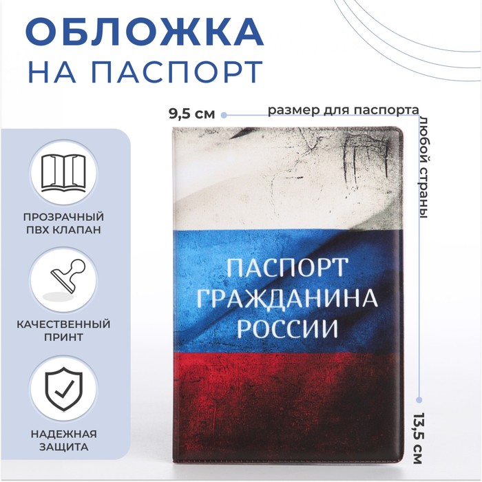

Обложка для паспорта, цвет триколор