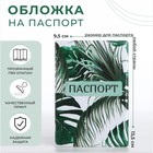 Обложка для паспорта, цвет зелёный - фото 3376244