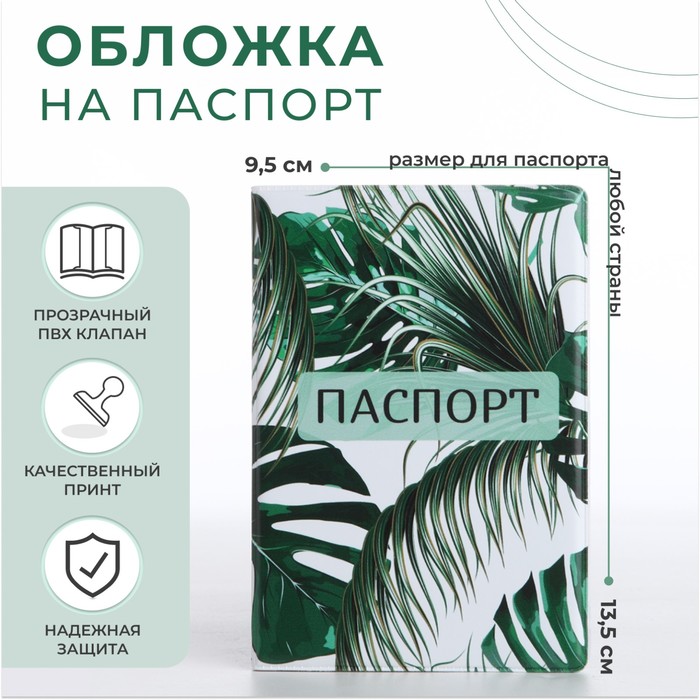 

Обложка для паспорта, цвет зелёный