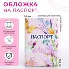 Обложка для паспорта, цвет розовый/разноцветный - фото 321464861