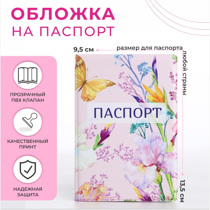 Обложка для паспорта, цвет розовый/разноцветный