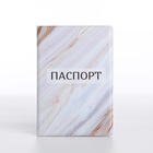 Обложка для паспорта, цвет бежевый (комплект 2 шт) - фото 23884370