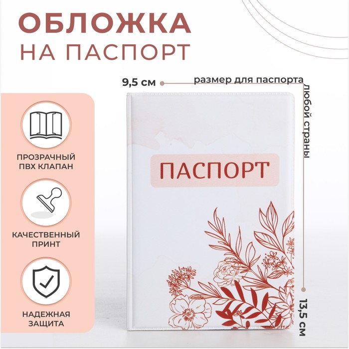 

Обложка для паспорта, цвет бежевый/белый