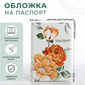 Обложка для паспорта, цвет бежевый/белый 10363899