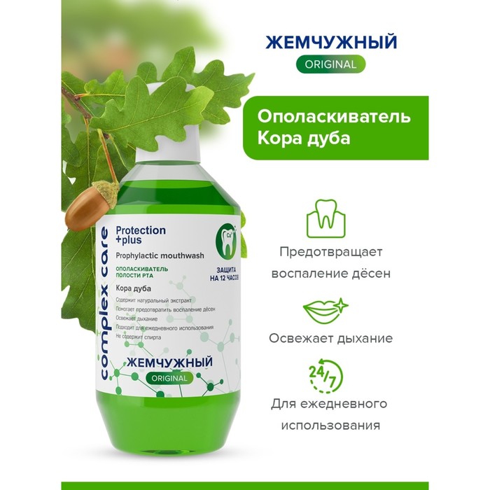 

Ополаскиватель для полости рта Жемчужный "Кора дуба", 600 мл