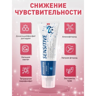 Зубная паста Жемчужная PROF "Sensitive", 100 мл
