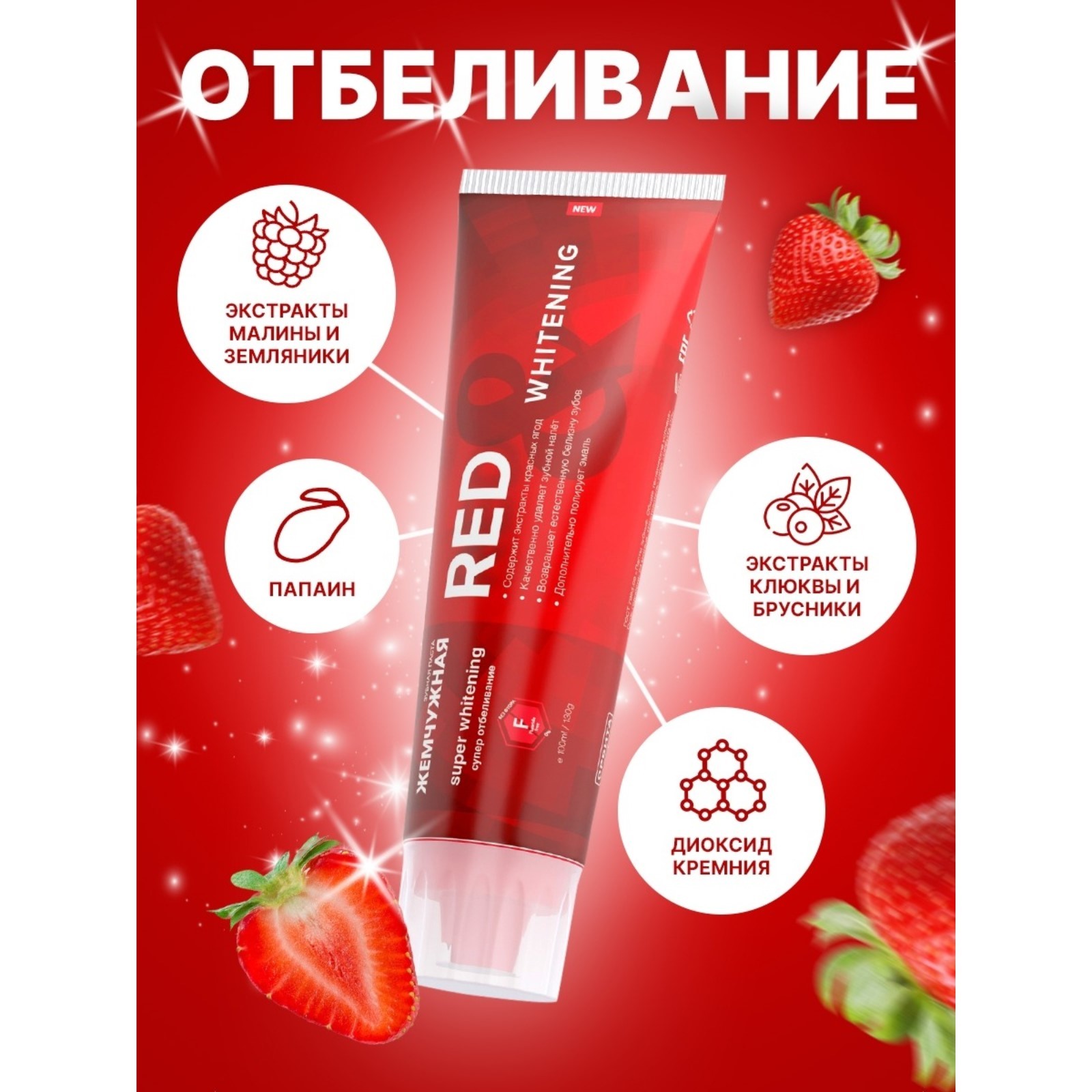 Зубная паста Жемчужная PROF "Red & Whitening", 100 мл (10385529 ...