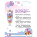 УЦЕНКА Зубная паста Жемчужная Kids "Бабл-гам" с 2-х лет, 60 мл - Фото 2