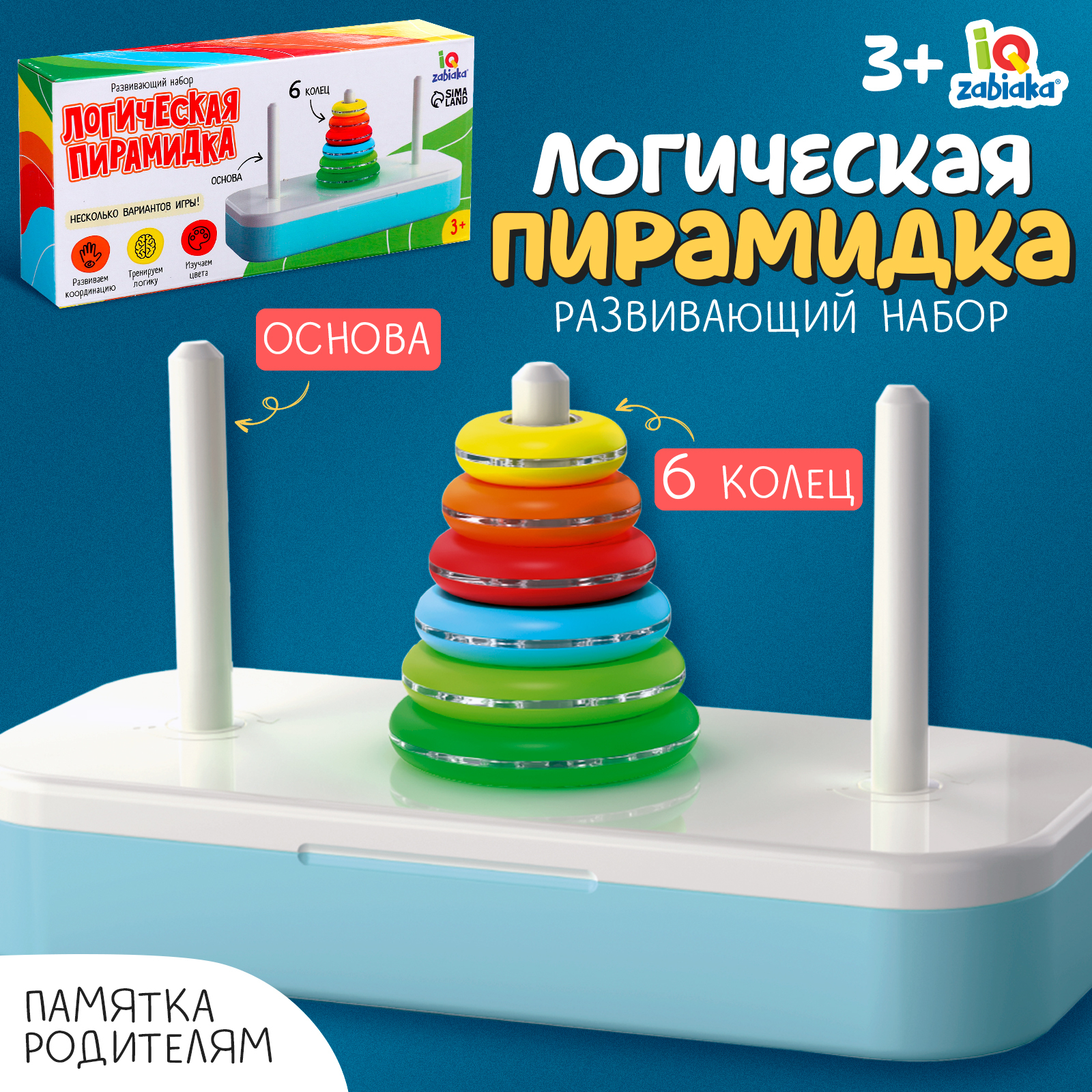 Развивающий набор "Логическая пирамидка" (10091207) - Купить по цене от ...