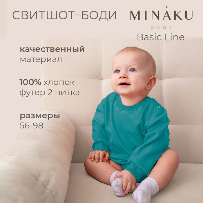 Свитшот-боди детский MINAKU цвет изумрудный, рост 68-74 см - Фото 1