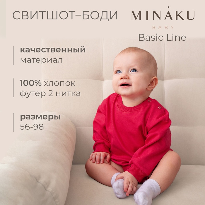 Свитшот-боди детский MINAKU цвет малиновый, рост 56-62 см - Фото 1