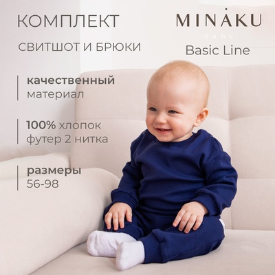 Комплект детский (свитшот, брюки) MINAKU, рост 92-98 см, темно-синий