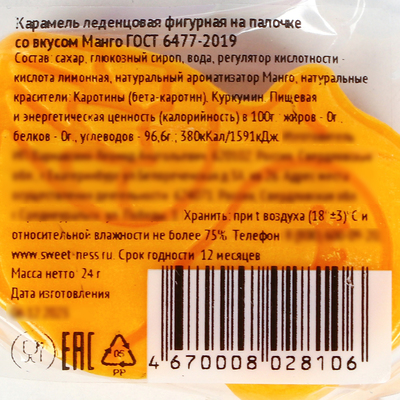 Карамель леденцовая фигурная Sweet Ness Райские птицы, 24 г