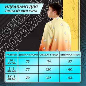 Карнавальное хаори «Демонический клинок», р. 44-46 (M), жёлтая
